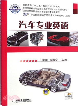 汽車專業英語（簡體書）