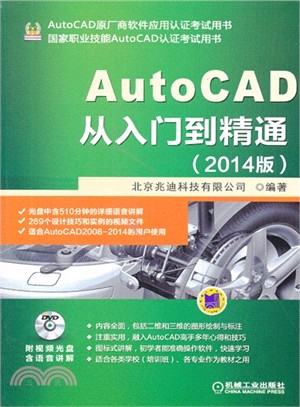 AutoCAD從入門到精通(2014版)（簡體書）