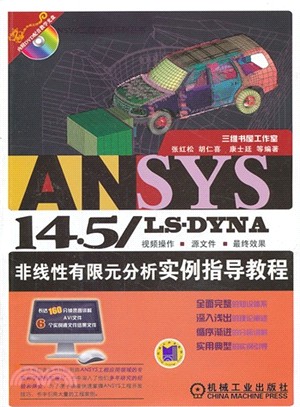 ANSYS 14.5/LS-DYNA非線性有限元分析實例指導教程（簡體書）