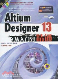 Altium Designer 13從入門到精通(附光碟)（簡體書）