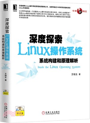 深度探索Linux操作系統：系統構建和原理解析(附光碟)（簡體書）