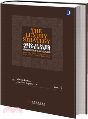 奢侈品戰略：揭秘世界頂級奢侈品的品牌戰略(原書第2版)（簡體書）