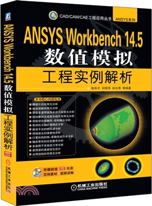 ANSYS Workbench 14.5數值模擬工程實例解析（簡體書）