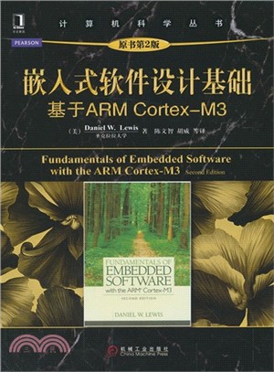 嵌入式軟件設計基礎：基於ARM Cortex-M3(原書第2版)（簡體書）