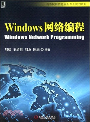 Windows網絡編程（簡體書）