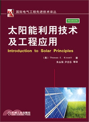 太陽能利用技術及工程應用（簡體書）