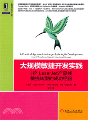 大規模敏捷開發實踐：HP LaserJet產品線敏捷轉型的成功經驗（簡體書）