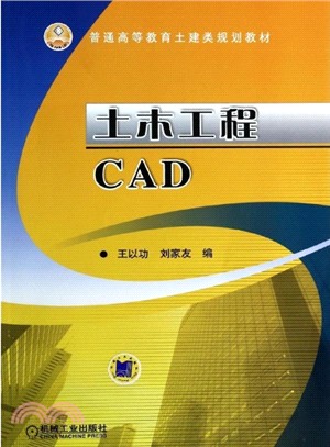 土木工程CAD（簡體書）