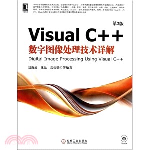 Visual C++數字圖像處理技術詳解(第2版)（簡體書）