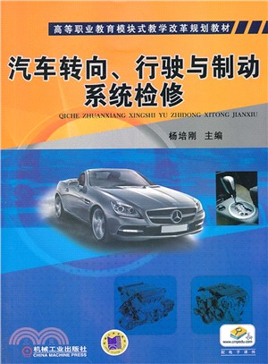 汽車轉向、行駛與制動系統檢修（簡體書）