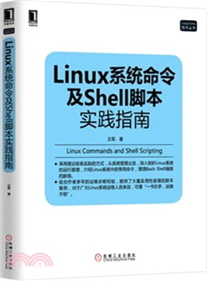 Linux系統命令及Shell腳本實踐指南（簡體書）