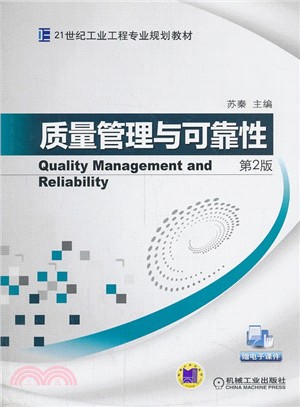 品質管制與可靠性(第2版)（簡體書）