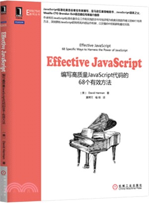 Effective JavaScript：編寫高質量JavaScript代碼的68個有效方法（簡體書）