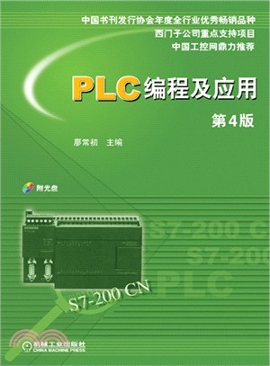 PLC編程及應用（簡體書）