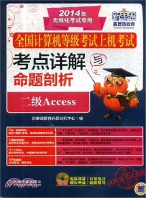 二級Access（簡體書）