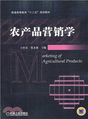 農產品營銷學（簡體書）