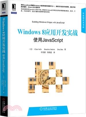 Windows 8應用開發實戰：使用JavaScript（簡體書）