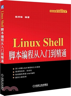 Linux Shell腳本編程從入門到精通（簡體書）