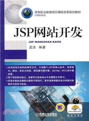 JSP網站開發（簡體書）