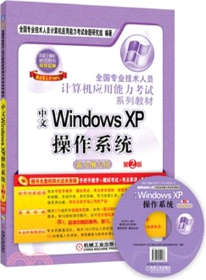 中文Windows XP操作系統（簡體書）