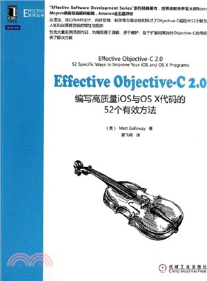 Effectiv Objective-C 2、0：編寫高品質iOS與OS X代碼的52個有效方法（簡體書）