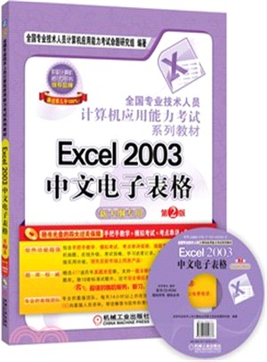 Excel 2003中文電子表格（簡體書）