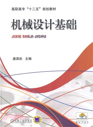 機械設計基礎（簡體書）