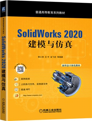 SolidWorks 2020建模與仿真（簡體書）