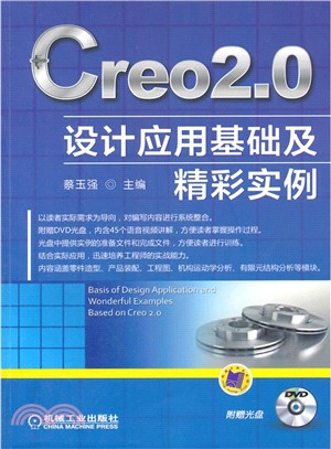 Creo2.0 設計應用基礎及精彩實例（簡體書）