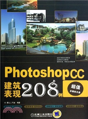 Photoshop CC建築表現208例(附光碟)（簡體書）
