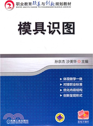 模具識圖（簡體書）