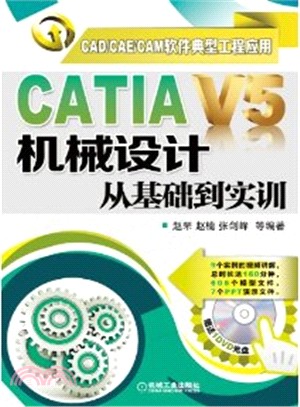 CATIA V5機械設計從基礎到實訓（簡體書）