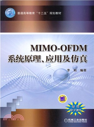 MIMO-OFDM系統原理、應用及模擬（簡體書）