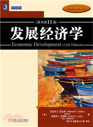 發展經濟學(原書第11版)（簡體書）