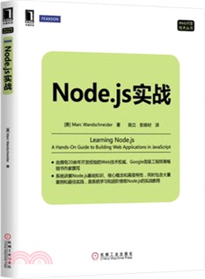 Node.js實戰（簡體書）