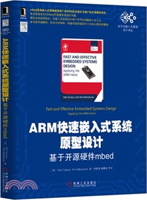 ARM快速嵌入式系統原型設計：基於開源硬體mbed（簡體書）