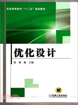 優化設計（簡體書）