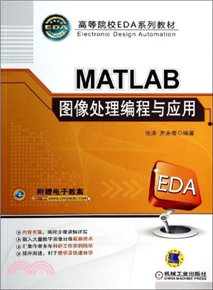 MATLAB影像處理程序設計與應用（簡體書）