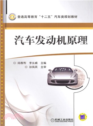 汽車發動機原理（簡體書）