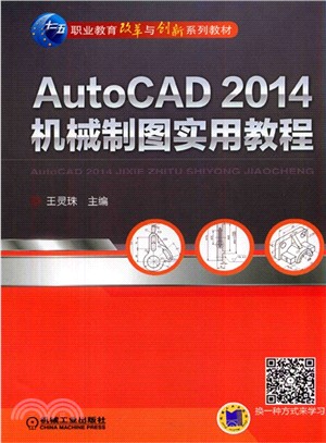 AutoCAD 2014機械製圖實用教程（簡體書）