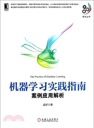 機器學習實踐指南：案例應用解析（簡體書）