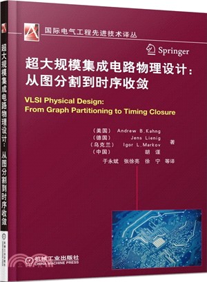 超大型集成電路物理設計：從圖分割到時序收斂（簡體書）