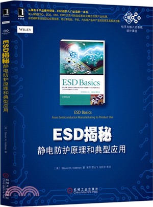 ESD揭秘：靜電防護原理和典型應用（簡體書）