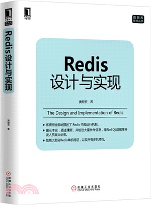 Redis設計與實現（簡體書）