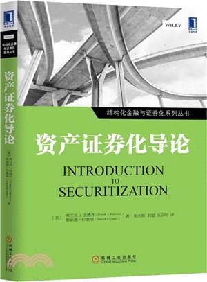 資產證券化導論（簡體書）