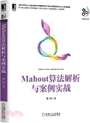 Mahout算法解析與案例實戰（簡體書）