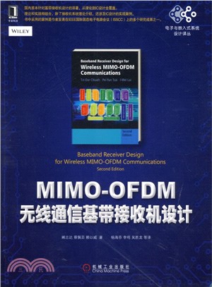 MIMO-OFDM無線通訊基帶接收機設計（簡體書）