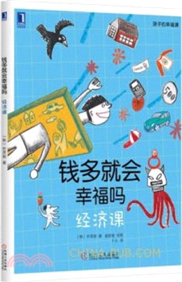 錢多就會幸福嗎：經濟課（簡體書）