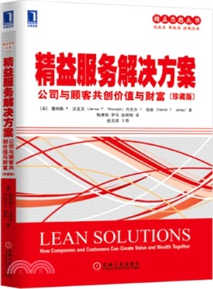 精益服務解決方案：公司與顧客共創價值與財富（簡體書）