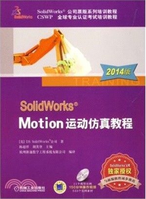 SolidWorks Motion運動模擬教程(2014版)（簡體書）